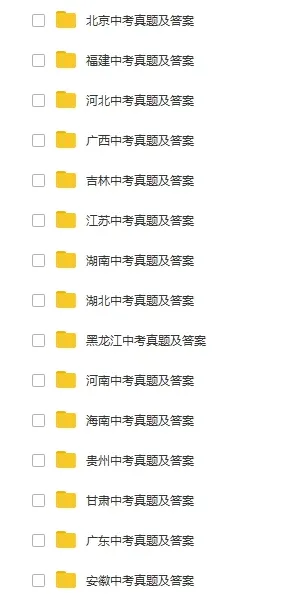 【全国中考真题合集】2013-2025中考试题与答案电子打印版pdf含历年解析 第3张 【全国中考真题合集】2013-2025中考试题与答案电子打印版pdf含历年解析 第3张