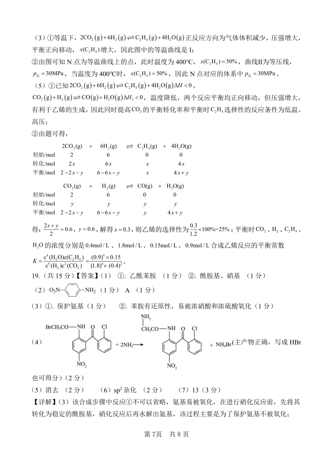 【试卷分享】四川绵阳南山中学2026届高三下学期考前预测化学试卷和答案(详解版) 第15张