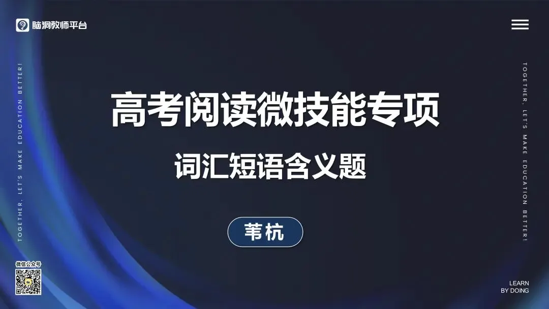 高考阅读理解微技能专项提升10讲(真题篇) 第10张