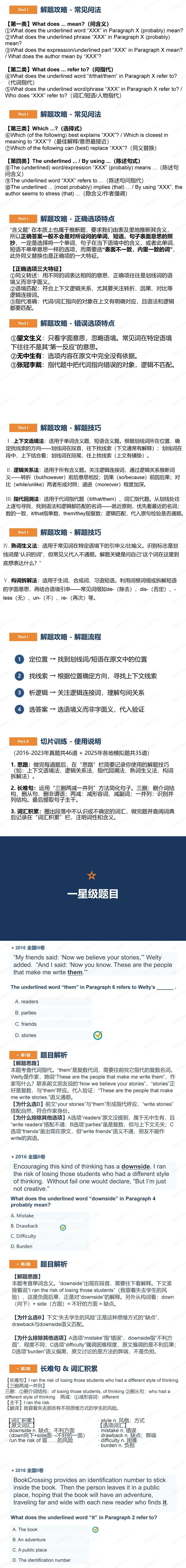 高考阅读理解微技能专项提升10讲(真题篇) 第11张