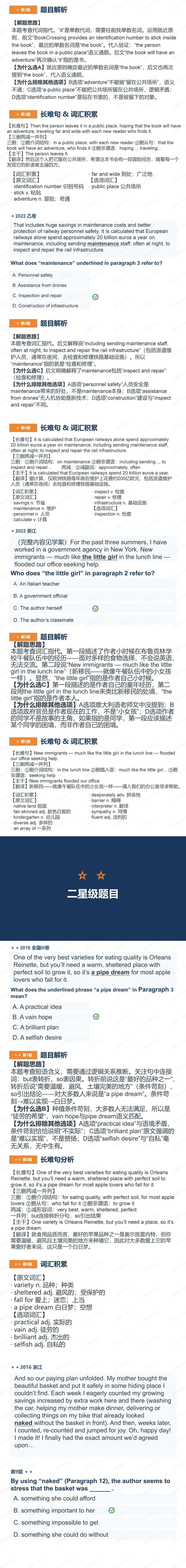 高考阅读理解微技能专项提升10讲(真题篇) 第12张