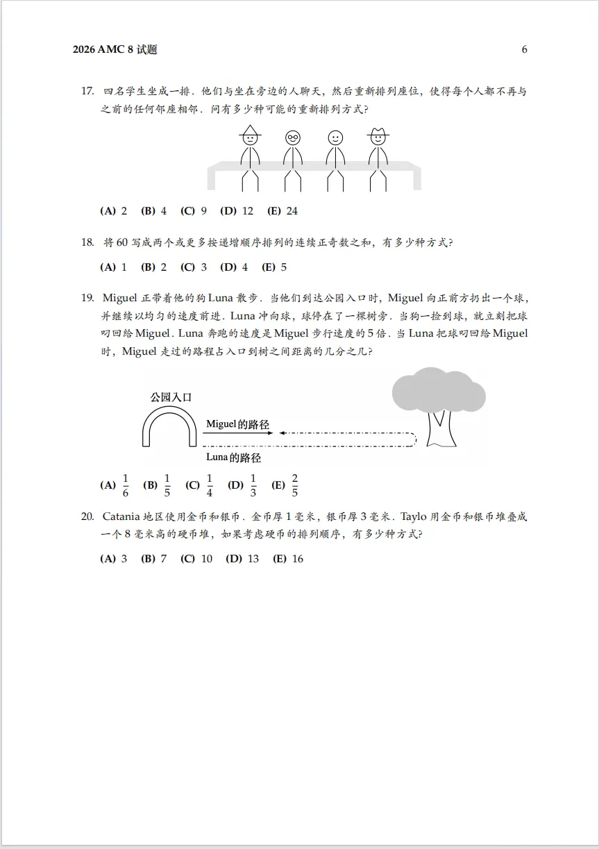 【数学竞赛真题】2026AMC8试题中文版,华杯(HB)、希望杯、迎春、走美,四大寒假可报名的数学杯赛科普! 第7张