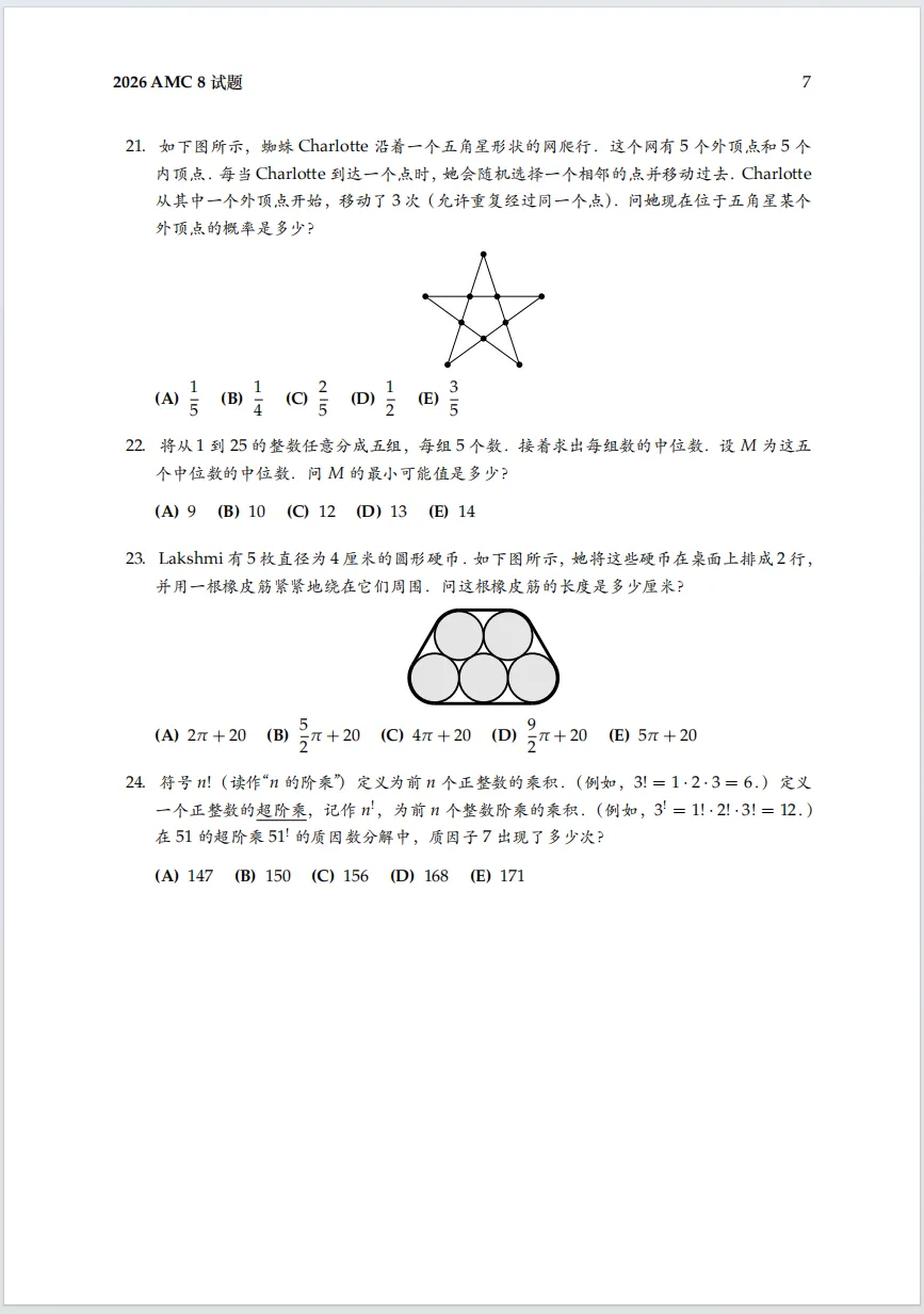 【数学竞赛真题】2026AMC8试题中文版,华杯(HB)、希望杯、迎春、走美,四大寒假可报名的数学杯赛科普! 第8张