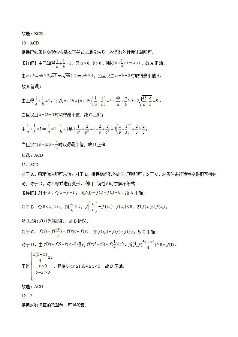 《高中试卷》安徽省合肥市普通高中六校联盟2025-2026学年高一上学期11月期中考试数学(含答案) 第8张