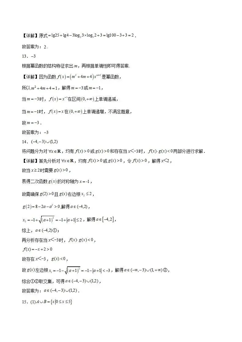 《高中试卷》安徽省合肥市普通高中六校联盟2025-2026学年高一上学期11月期中考试数学(含答案) 第9张