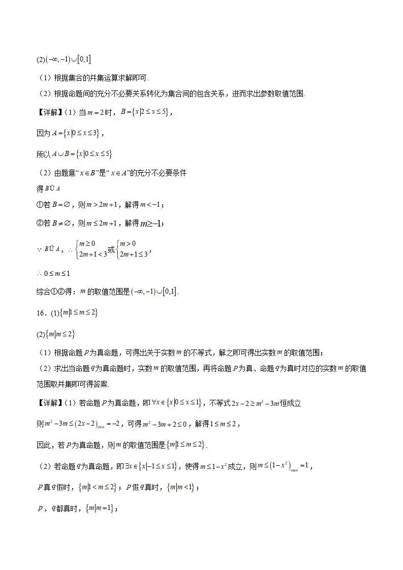 《高中试卷》安徽省合肥市普通高中六校联盟2025-2026学年高一上学期11月期中考试数学(含答案) 第10张