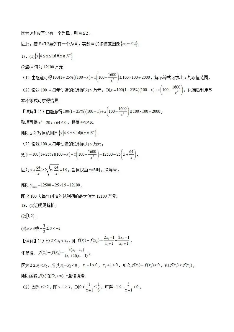 《高中试卷》安徽省合肥市普通高中六校联盟2025-2026学年高一上学期11月期中考试数学(含答案) 第11张