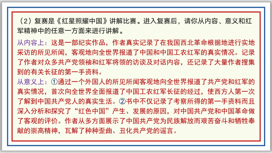 中考一轮11:文学文化常识(下)PPT 收藏版 第12张
