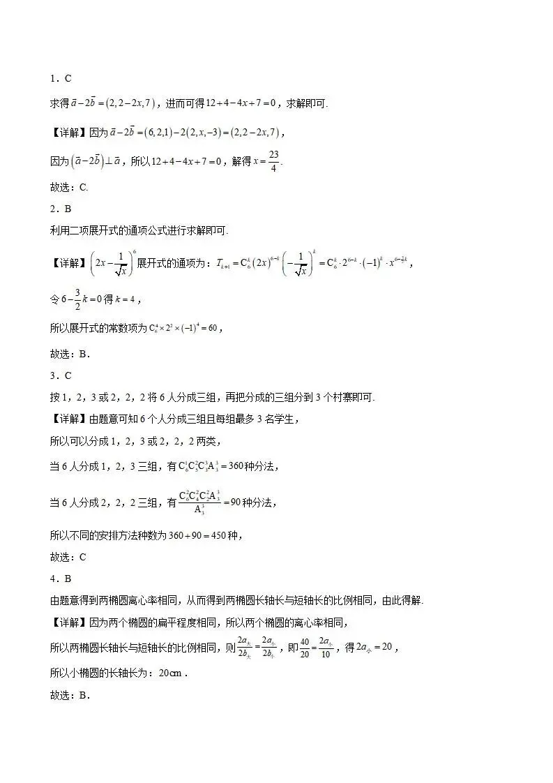 《高中试卷》梅河口市第五中学2025-2026学年高二上学期12月月考数学试卷(含答案) 第6张