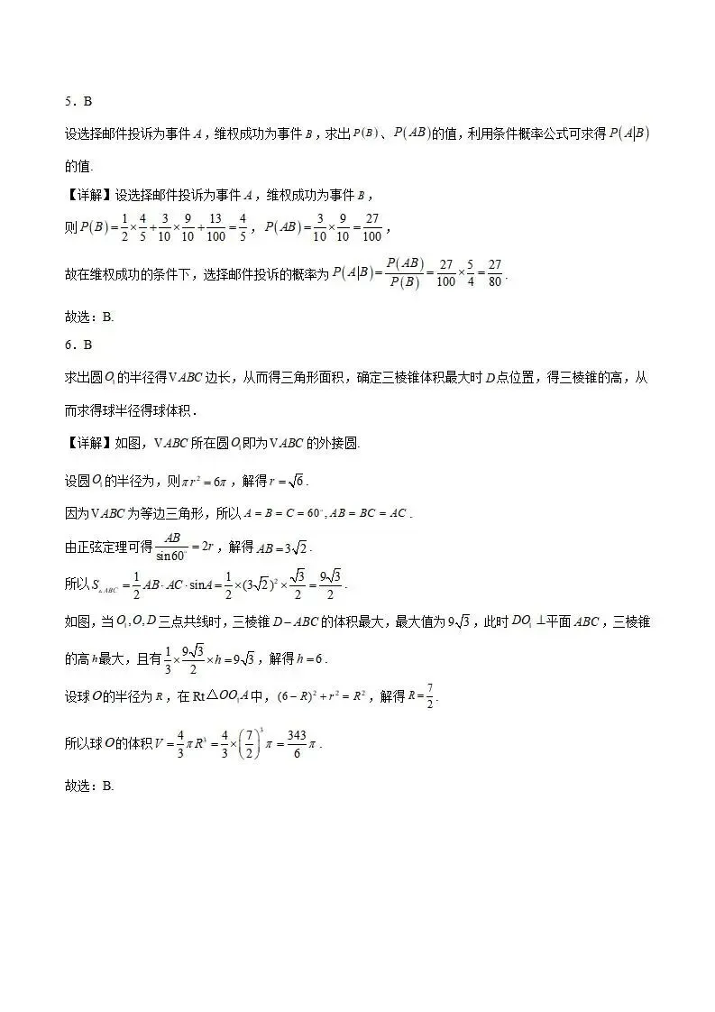 《高中试卷》梅河口市第五中学2025-2026学年高二上学期12月月考数学试卷(含答案) 第7张