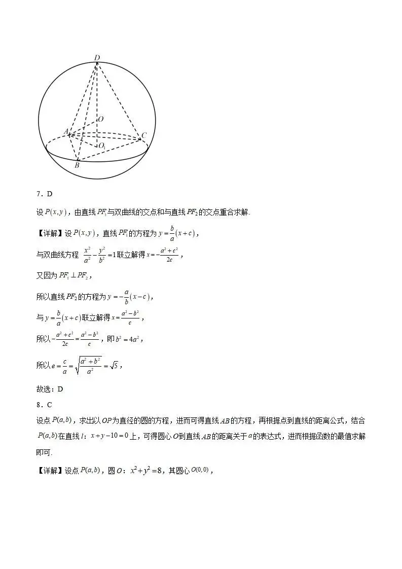 《高中试卷》梅河口市第五中学2025-2026学年高二上学期12月月考数学试卷(含答案) 第8张