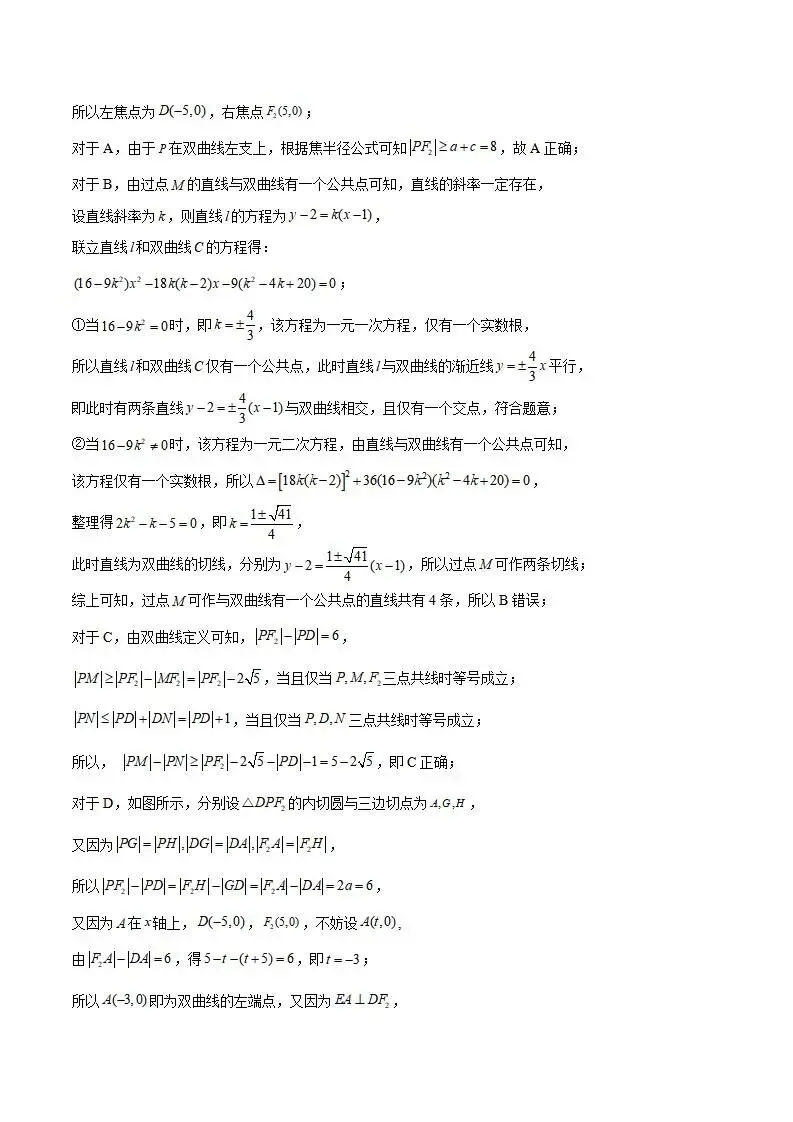 《高中试卷》梅河口市第五中学2025-2026学年高二上学期12月月考数学试卷(含答案) 第11张