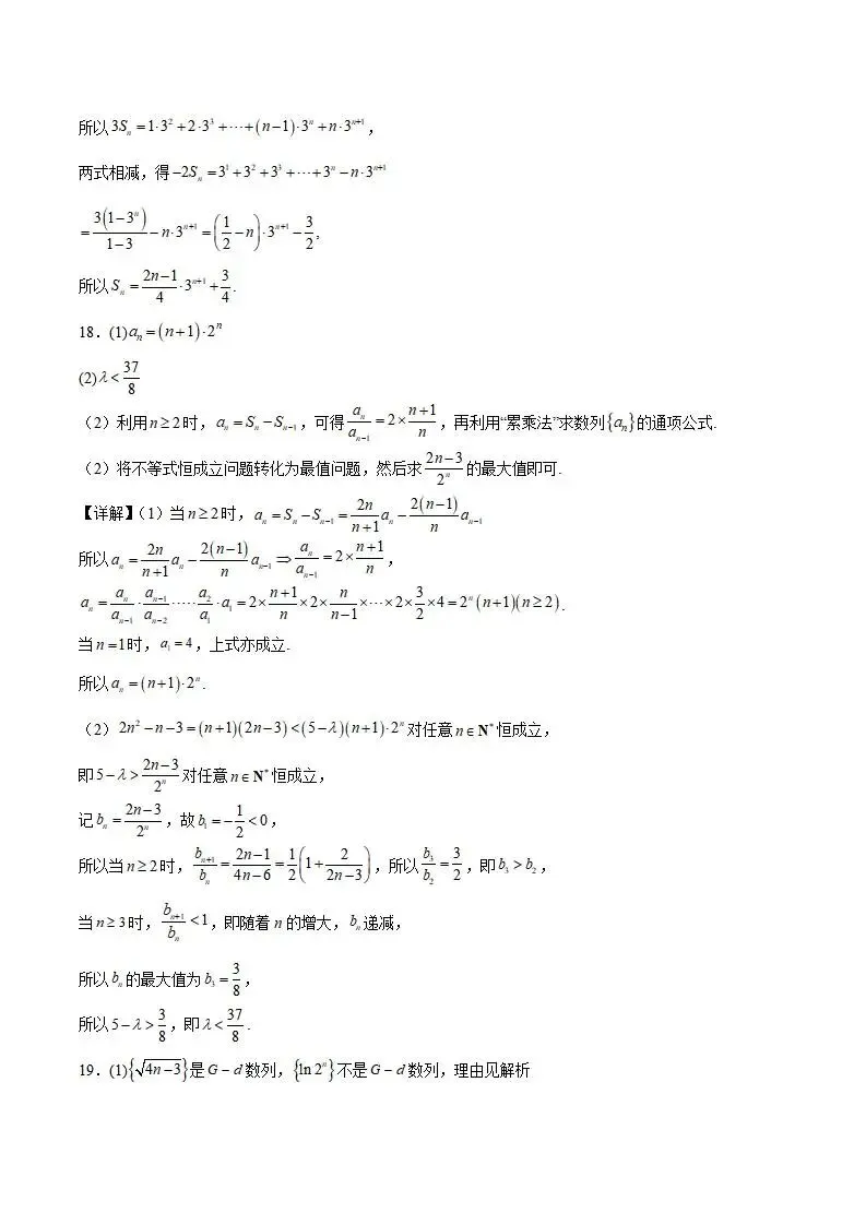 《高中试卷》梅河口市第五中学2025-2026学年高二上学期12月月考数学试卷(含答案) 第15张
