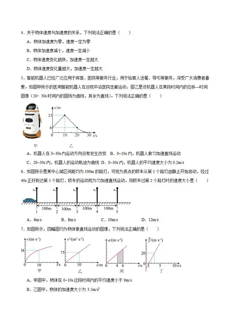 《高中试卷》河南省南阳市九师联盟2025-2026学年高一上学期期中物理试卷(含答案) 第3张