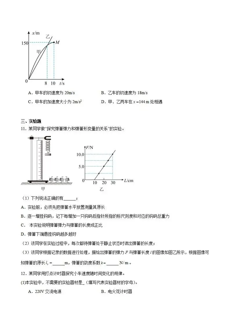 《高中试卷》河南省南阳市九师联盟2025-2026学年高一上学期期中物理试卷(含答案) 第5张