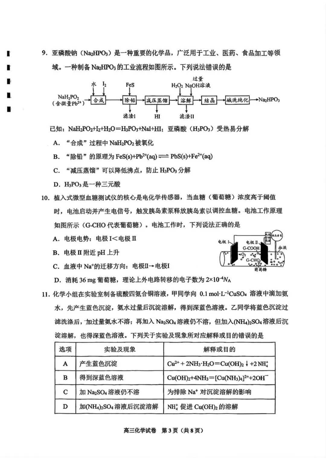 2026届贵州安顺一模化学试卷与答案 第3张