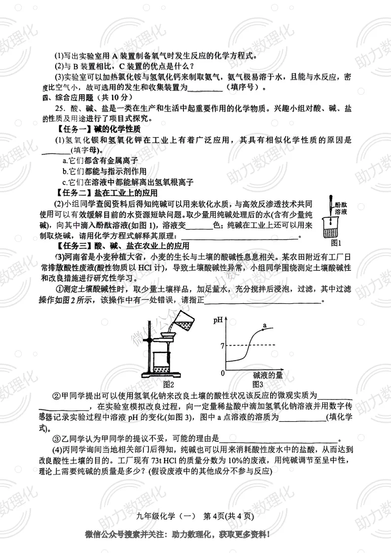 【南阳模拟】2025年南阳市中考一模试卷及答案(7科含听力) 第13张