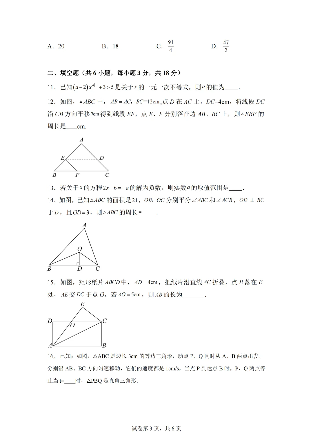 第一次月考检测试卷(测试范围:三角形的证明+一元一次与一元一次不等式组)-2024-2025学年北师大版八年级数学下册 第5张 第一次月考检测试卷(测试范围:三角形的证明+一元一次与一元一次不等式组)-2024-2025学年北师大版八年级数学下册 第5张