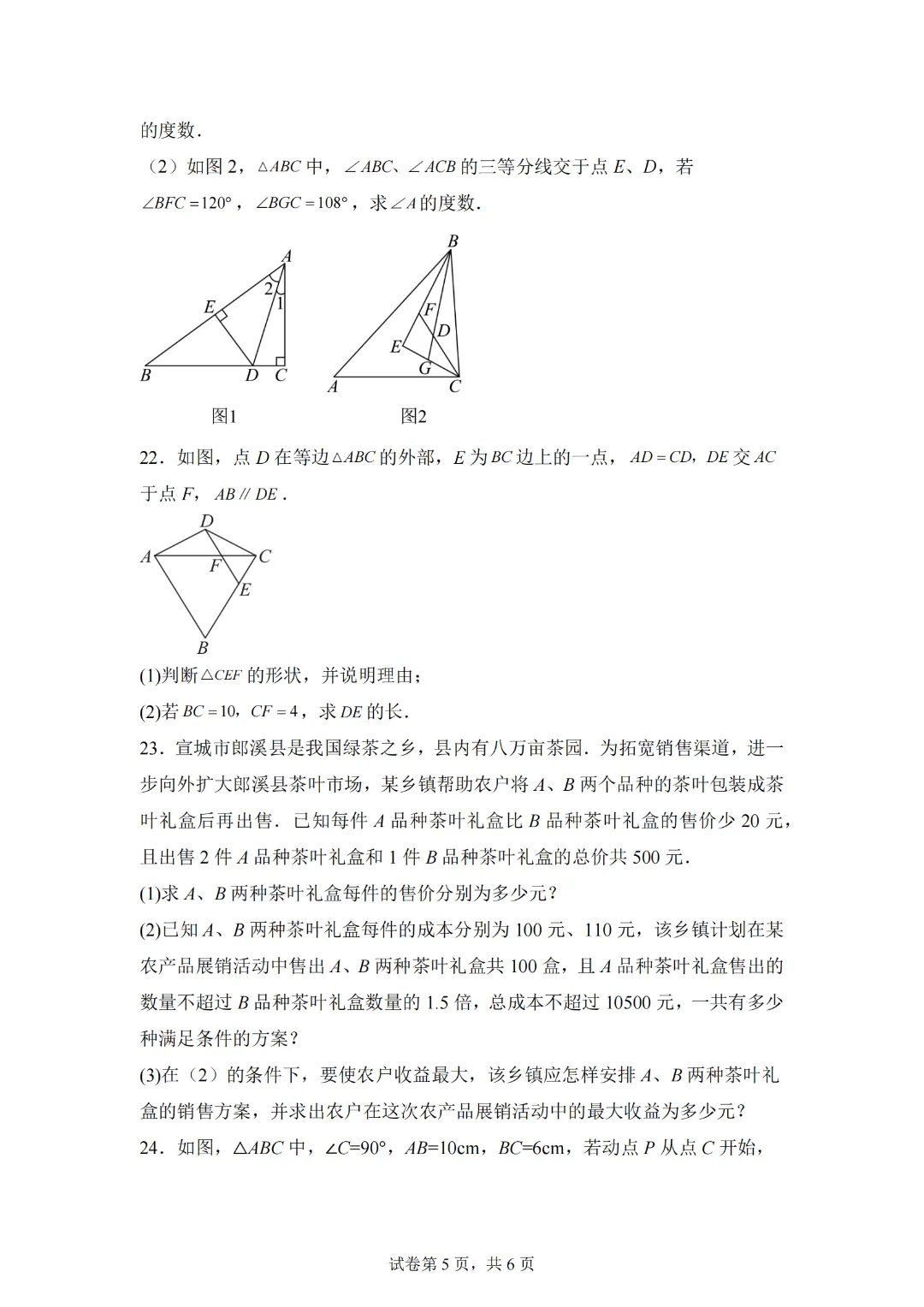 第一次月考检测试卷(测试范围:三角形的证明+一元一次与一元一次不等式组)-2024-2025学年北师大版八年级数学下册 第7张 第一次月考检测试卷(测试范围:三角形的证明+一元一次与一元一次不等式组)-2024-2025学年北师大版八年级数学下册 第7张