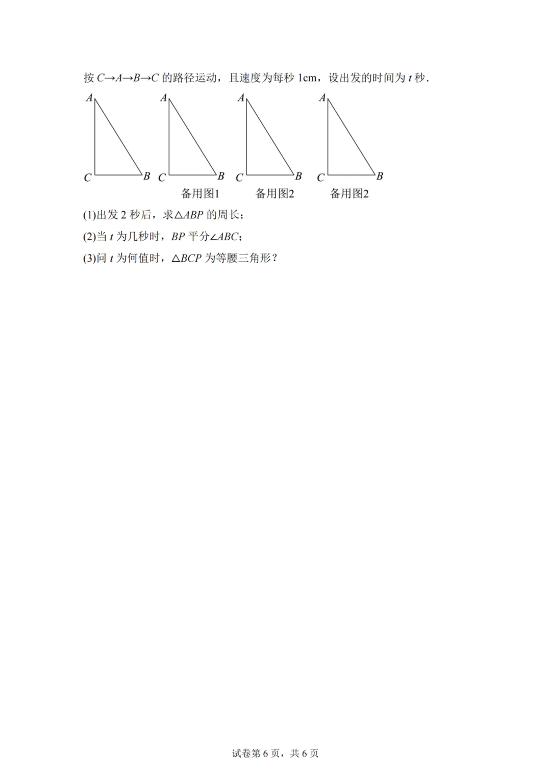 第一次月考检测试卷(测试范围:三角形的证明+一元一次与一元一次不等式组)-2024-2025学年北师大版八年级数学下册 第8张 第一次月考检测试卷(测试范围:三角形的证明+一元一次与一元一次不等式组)-2024-2025学年北师大版八年级数学下册 第8张