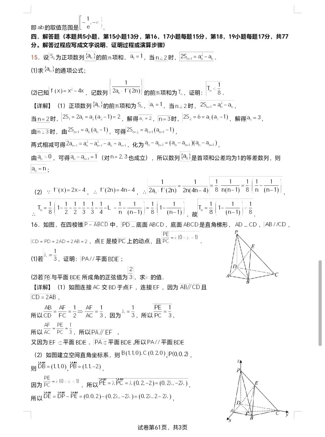 2026年高新一中南区高二开学考数学试卷 第6张