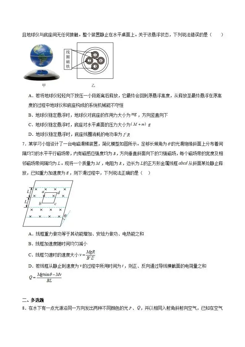 《高中试卷》2026云南省玉溪第一中学高三上学期摸底考(一模)-物理 第4张