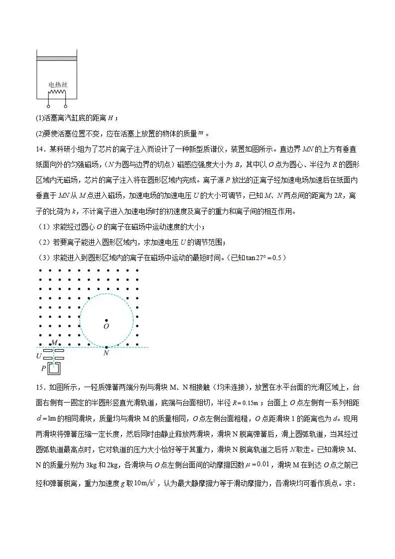 《高中试卷》2026云南省玉溪第一中学高三上学期摸底考(一模)-物理 第8张