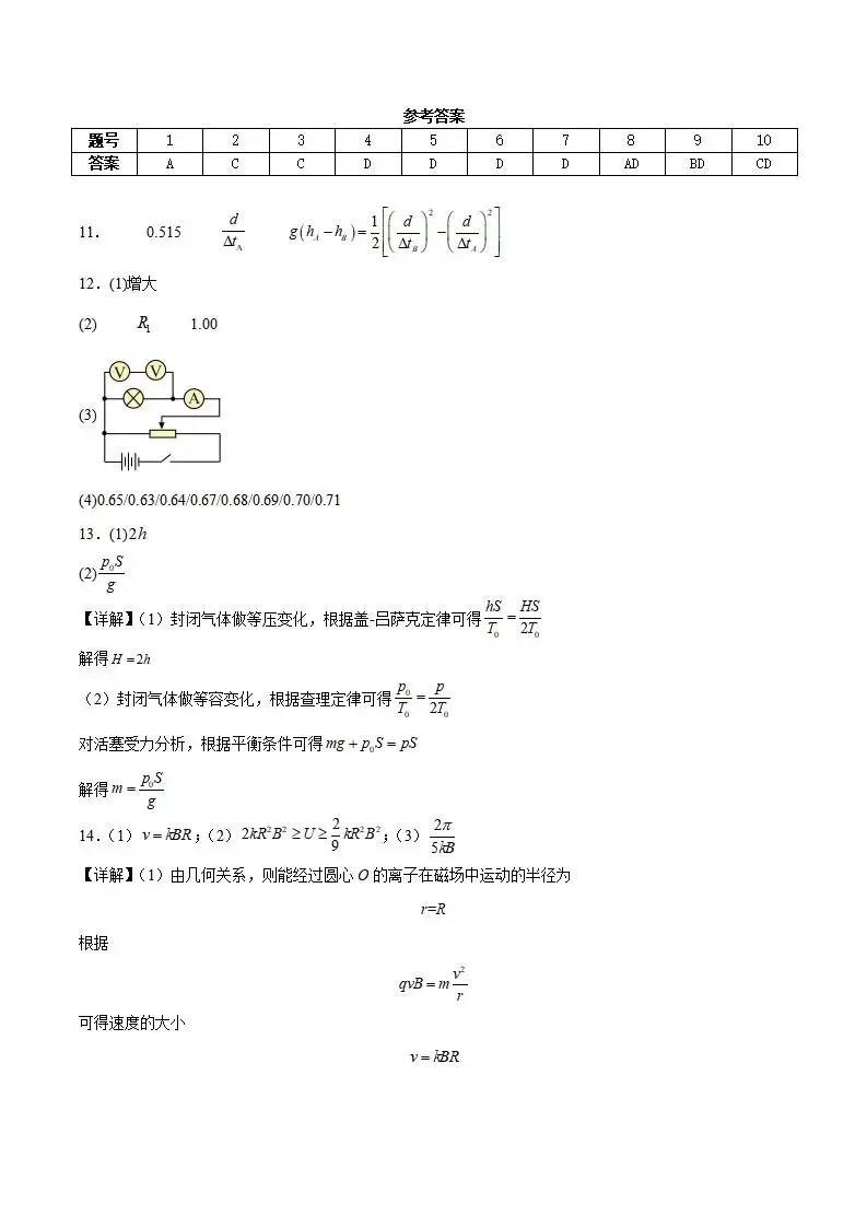 《高中试卷》2026云南省玉溪第一中学高三上学期摸底考(一模)-物理 第10张