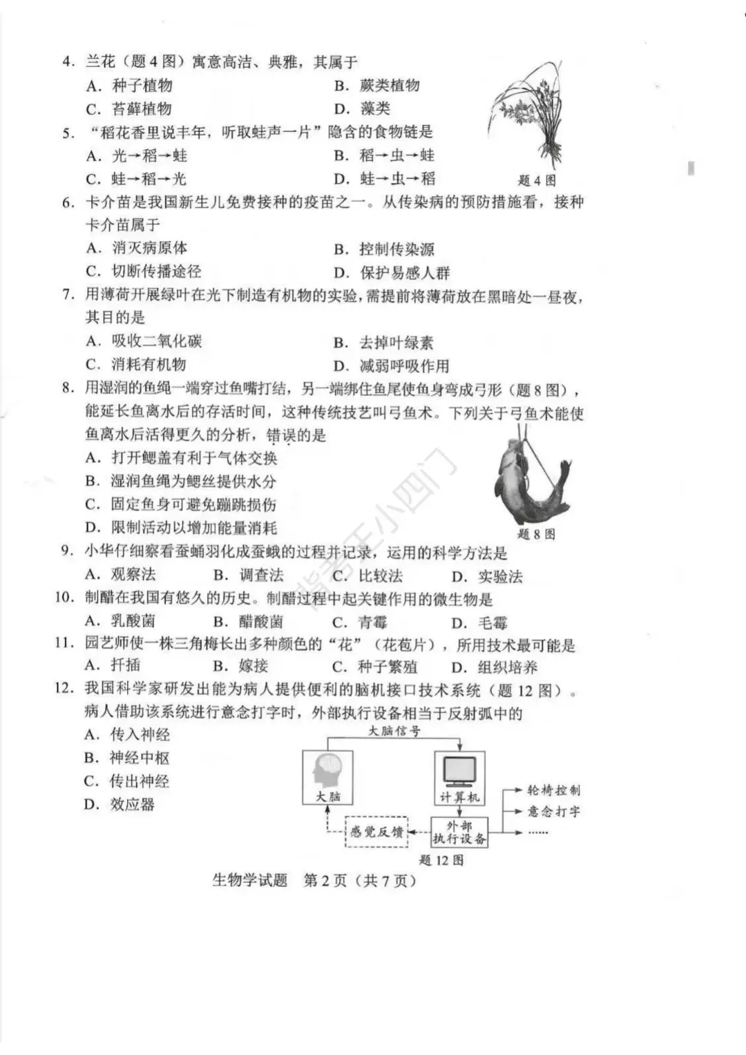 广东省2025年中考小四门真题及答案解析(生物/地理/历史/道法) 第3张