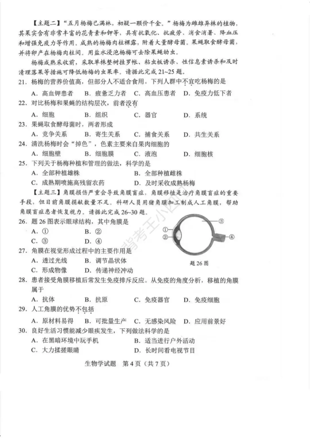 广东省2025年中考小四门真题及答案解析(生物/地理/历史/道法) 第5张