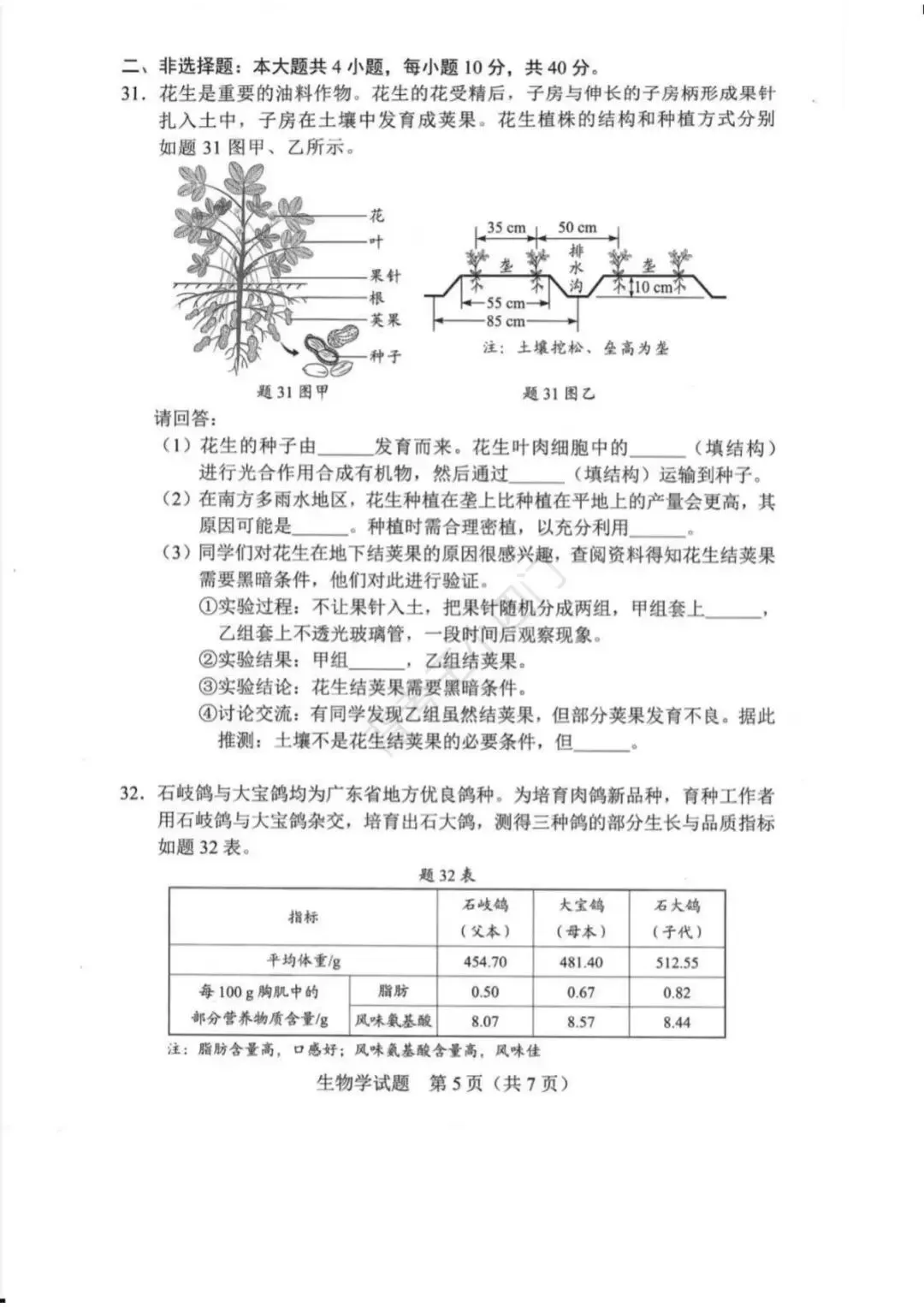 广东省2025年中考小四门真题及答案解析(生物/地理/历史/道法) 第6张