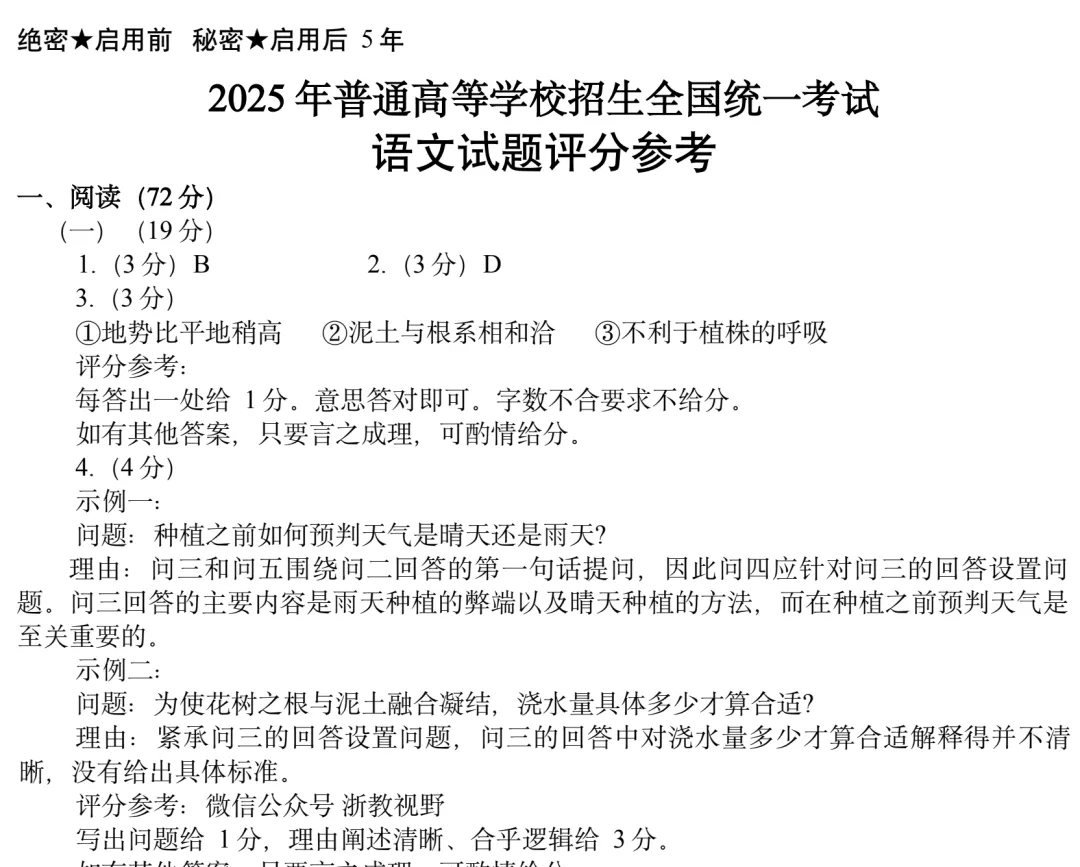 2025全国各省市全科高考真题及答案 第2张 2025全国各省市全科高考真题及答案 第2张