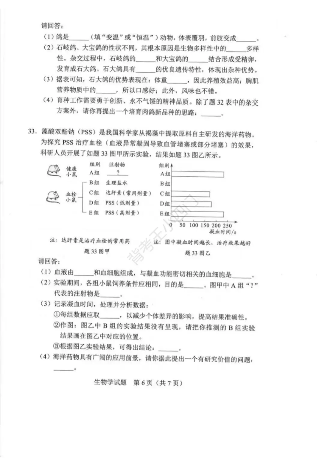 广东省2025年中考小四门真题及答案解析(生物/地理/历史/道法) 第7张