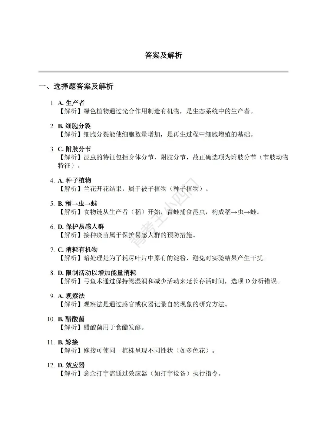 广东省2025年中考小四门真题及答案解析(生物/地理/历史/道法) 第9张