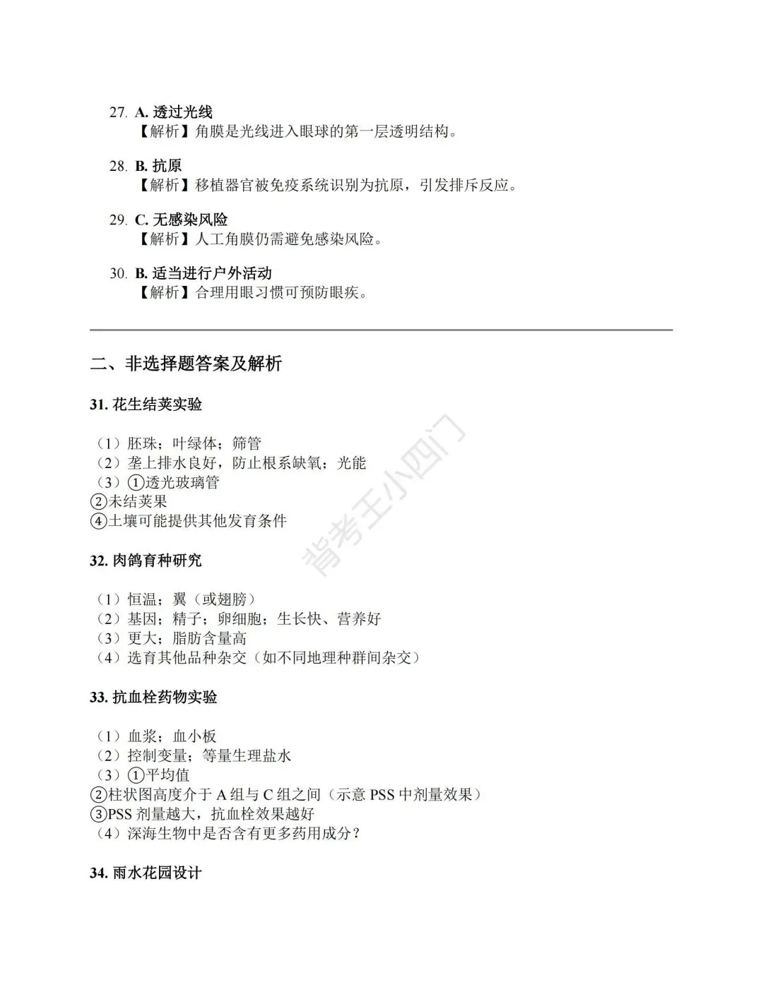 广东省2025年中考小四门真题及答案解析(生物/地理/历史/道法) 第11张
