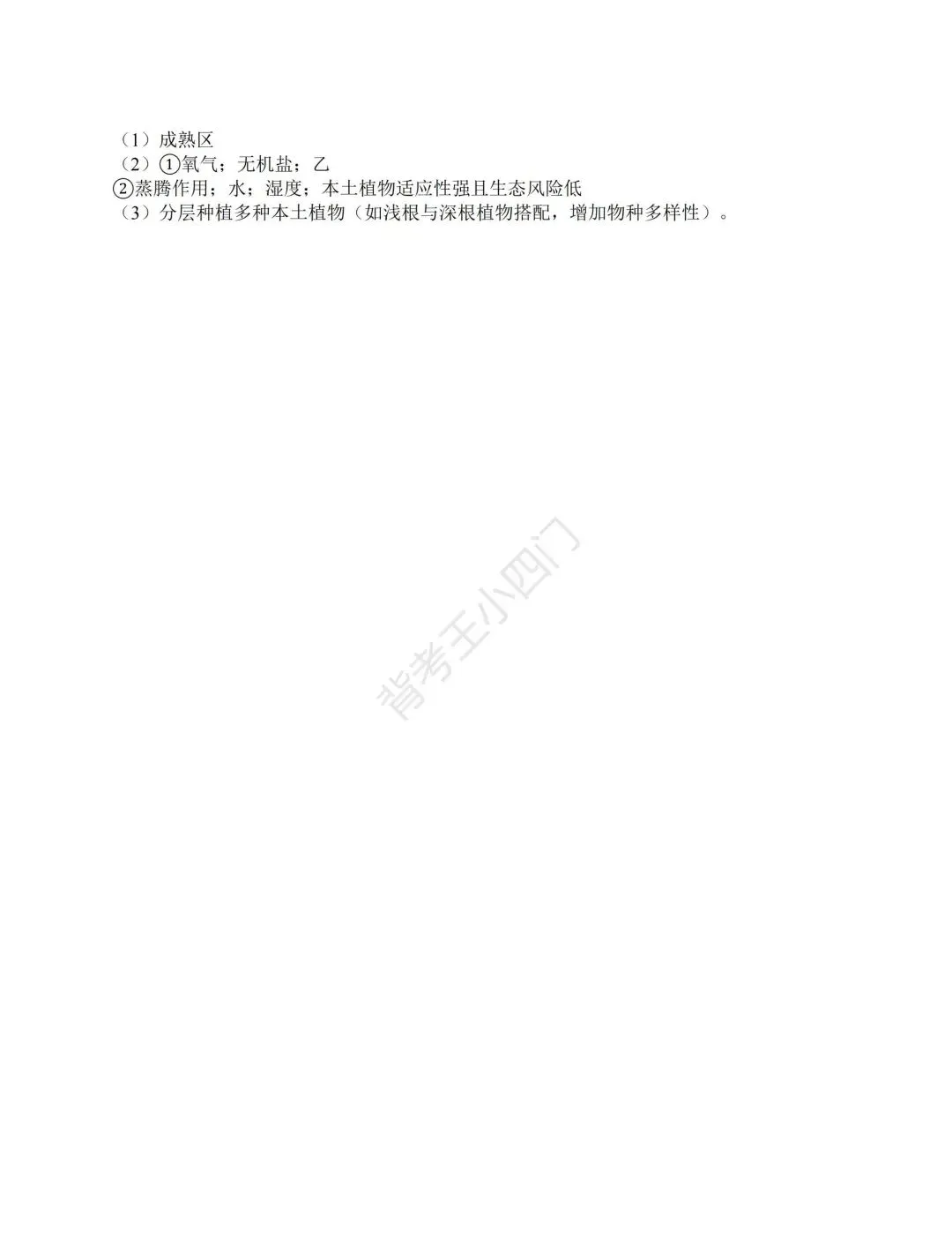 广东省2025年中考小四门真题及答案解析(生物/地理/历史/道法) 第12张