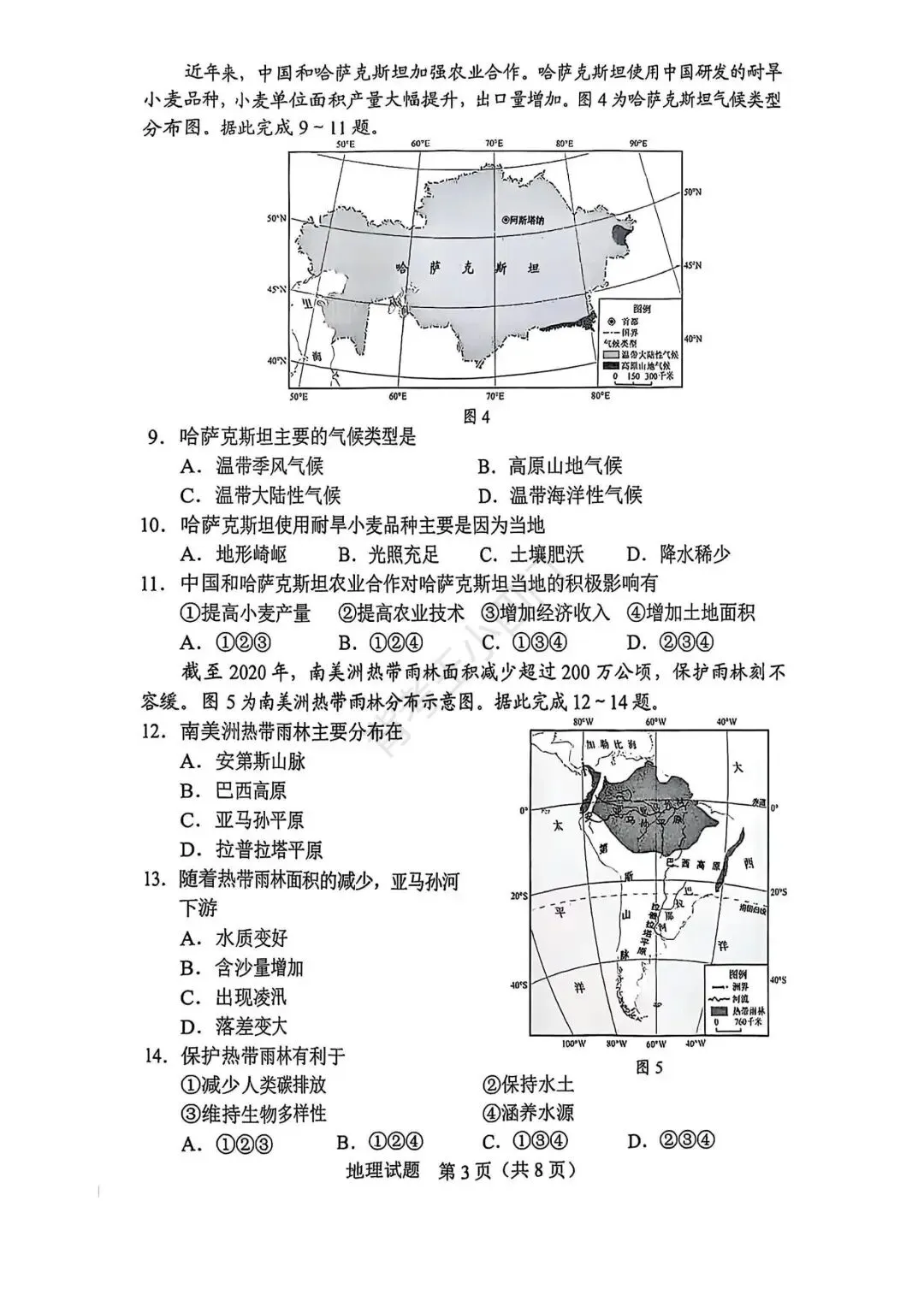 广东省2025年中考小四门真题及答案解析(生物/地理/历史/道法) 第15张