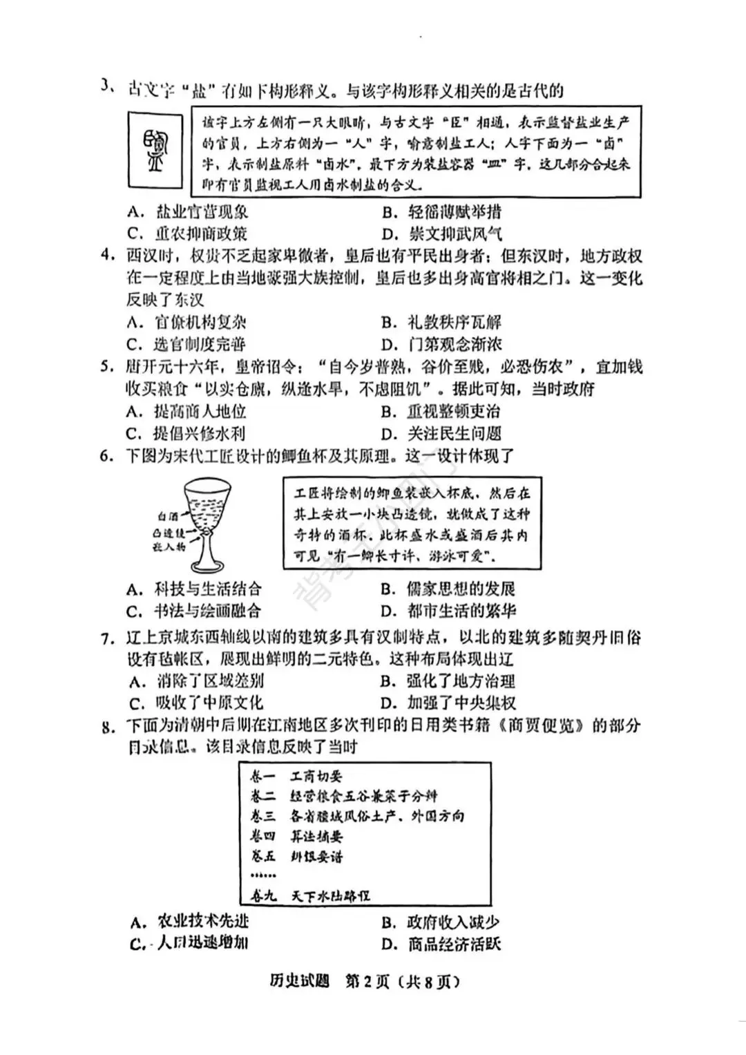 广东省2025年中考小四门真题及答案解析(生物/地理/历史/道法) 第20张