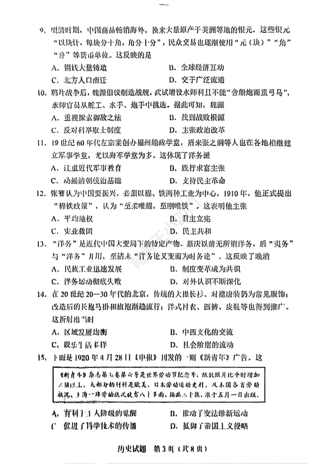 广东省2025年中考小四门真题及答案解析(生物/地理/历史/道法) 第21张