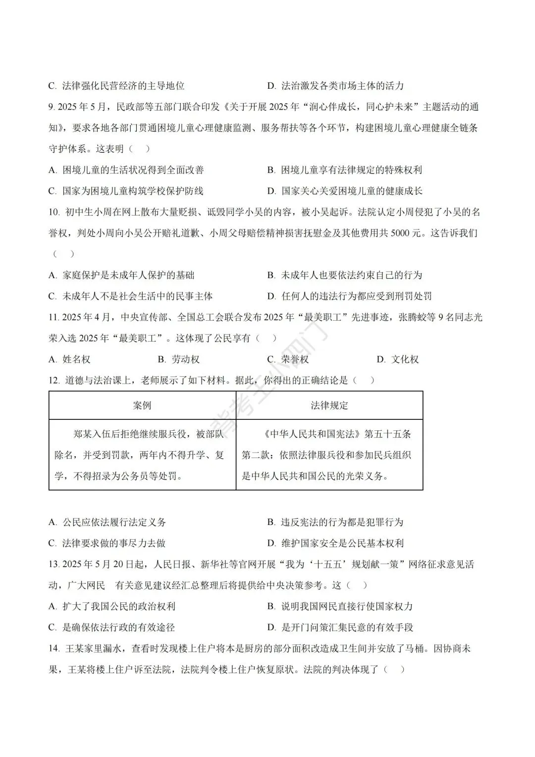 广东省2025年中考小四门真题及答案解析(生物/地理/历史/道法) 第31张