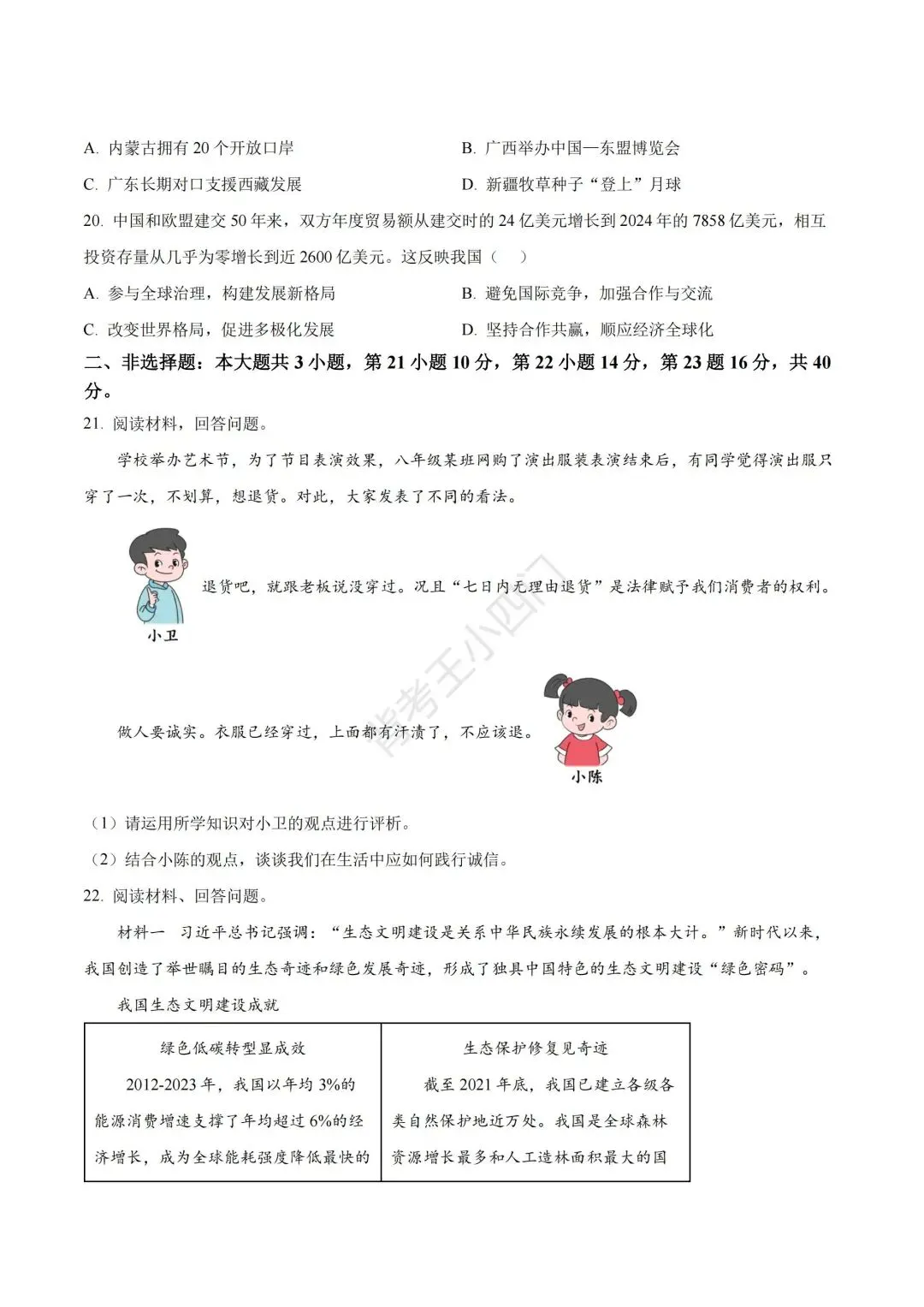 广东省2025年中考小四门真题及答案解析(生物/地理/历史/道法) 第33张