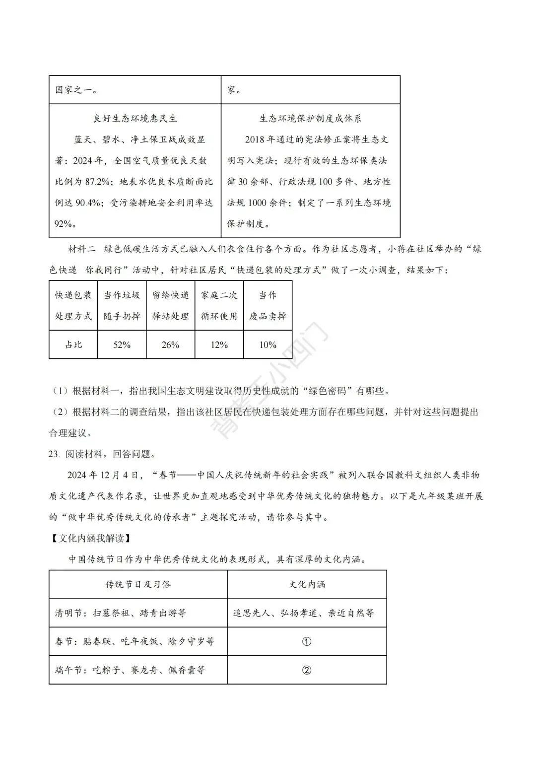 广东省2025年中考小四门真题及答案解析(生物/地理/历史/道法) 第34张
