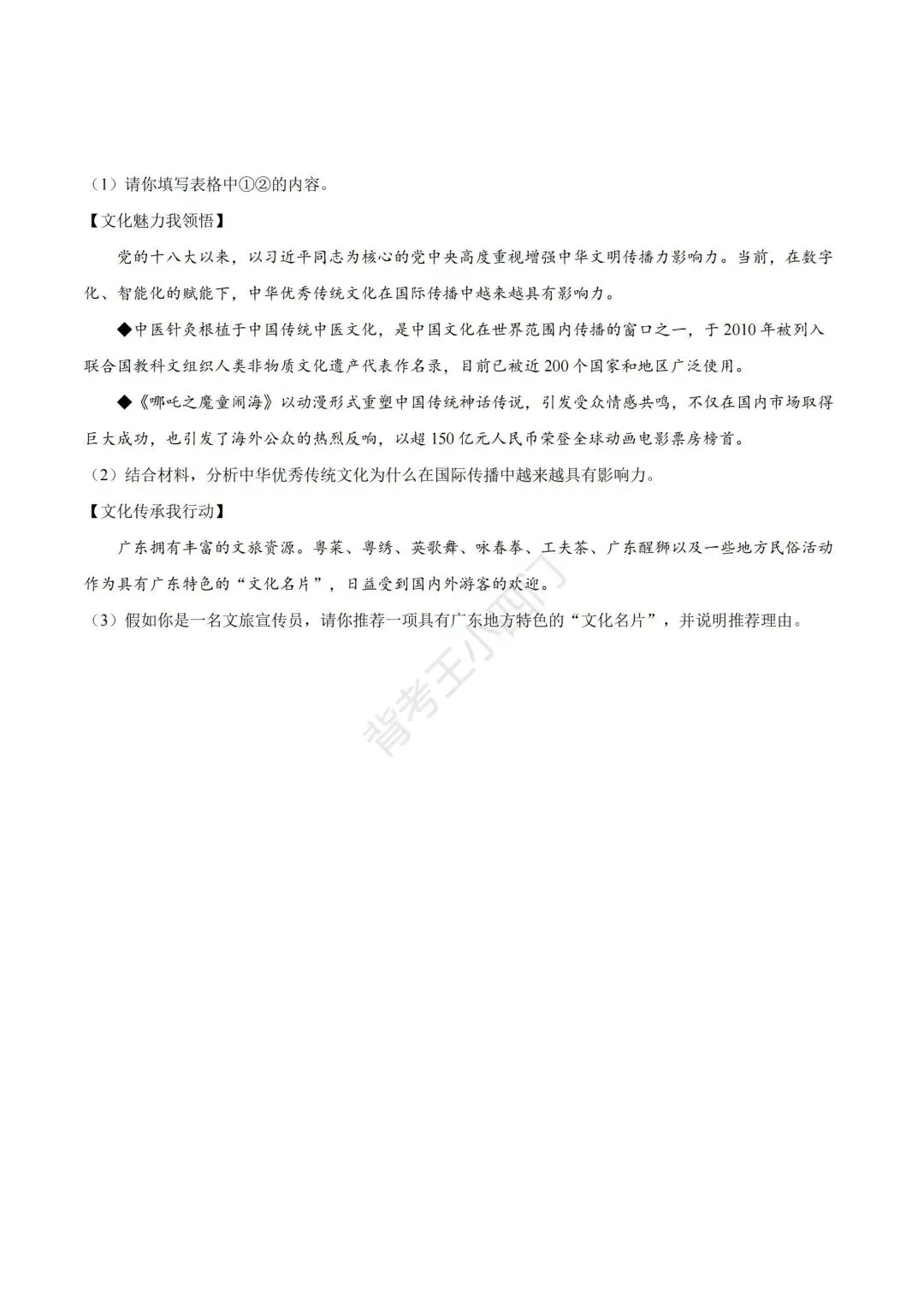 广东省2025年中考小四门真题及答案解析(生物/地理/历史/道法) 第35张