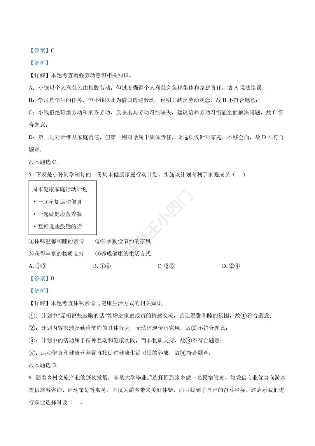 广东省2025年中考小四门真题及答案解析(生物/地理/历史/道法) 第38张