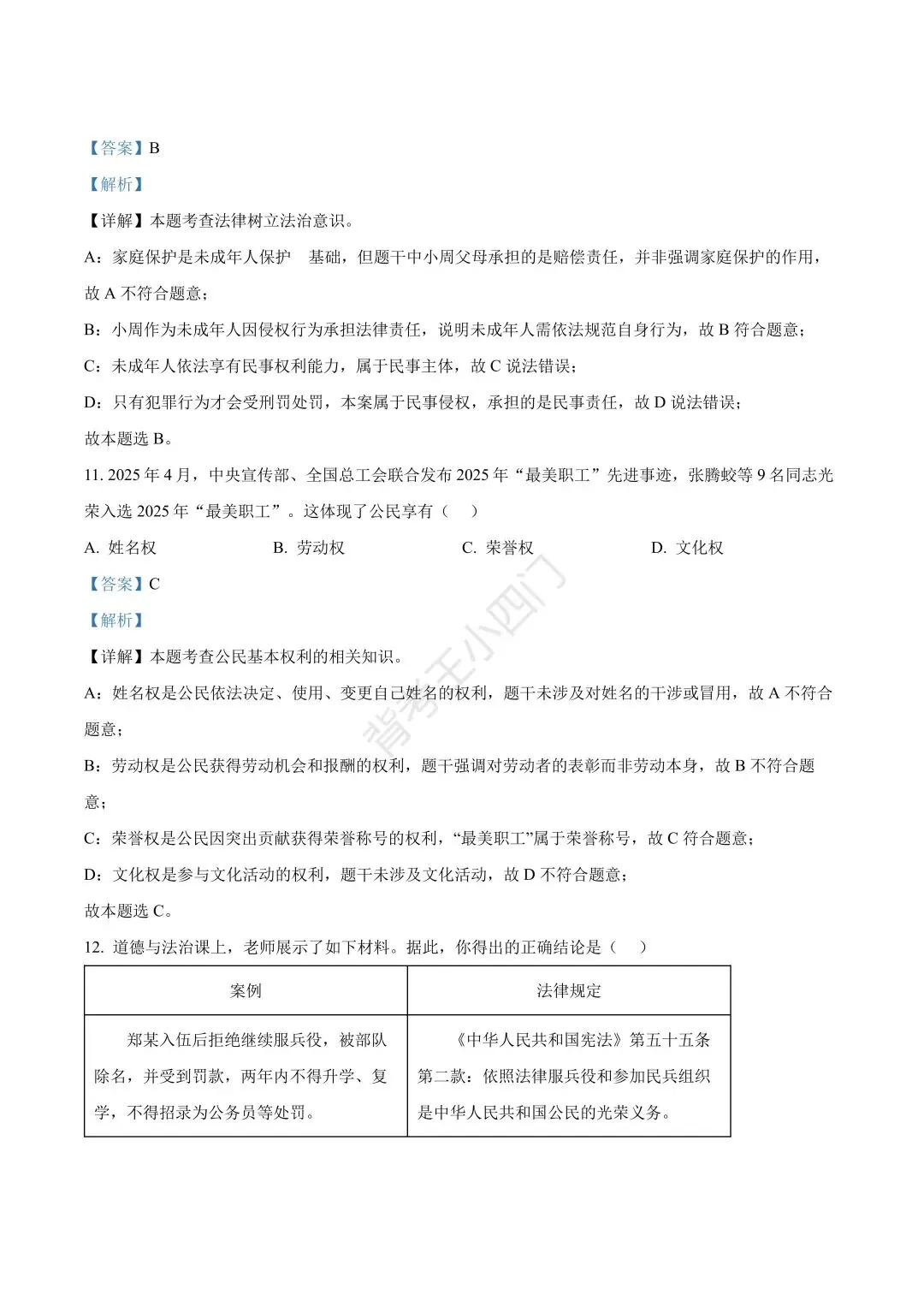 广东省2025年中考小四门真题及答案解析(生物/地理/历史/道法) 第41张