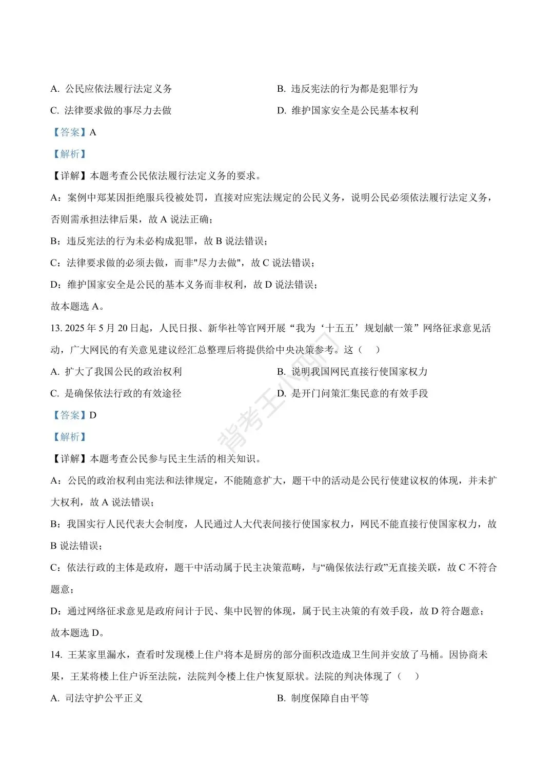 广东省2025年中考小四门真题及答案解析(生物/地理/历史/道法) 第42张