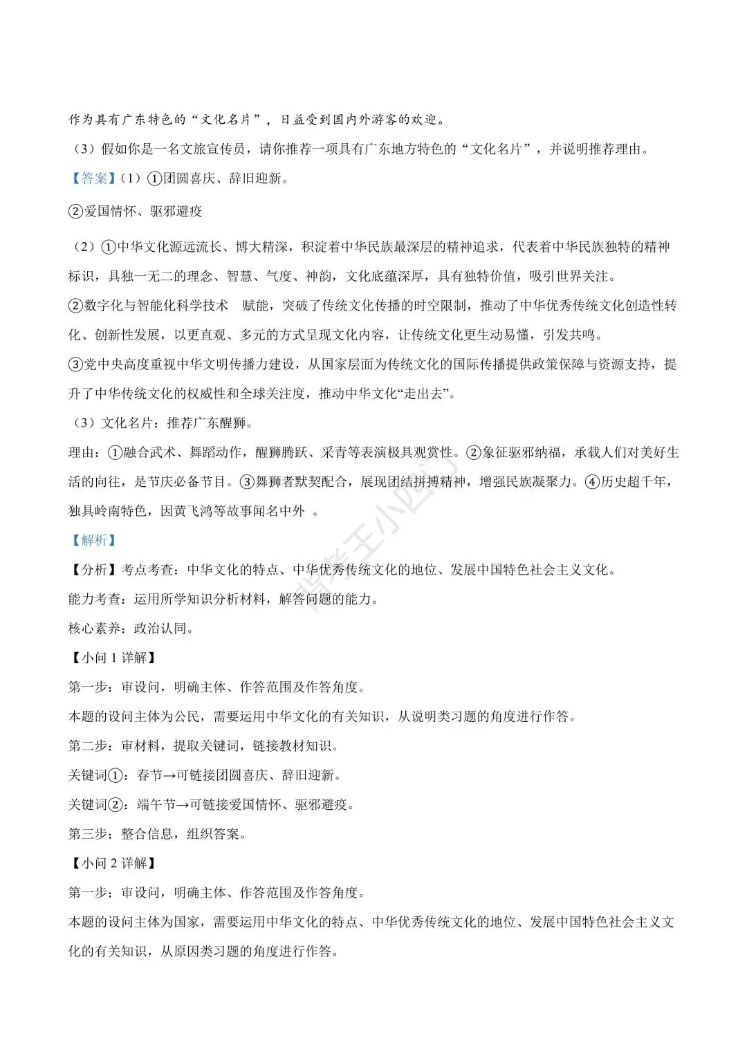 广东省2025年中考小四门真题及答案解析(生物/地理/历史/道法) 第51张