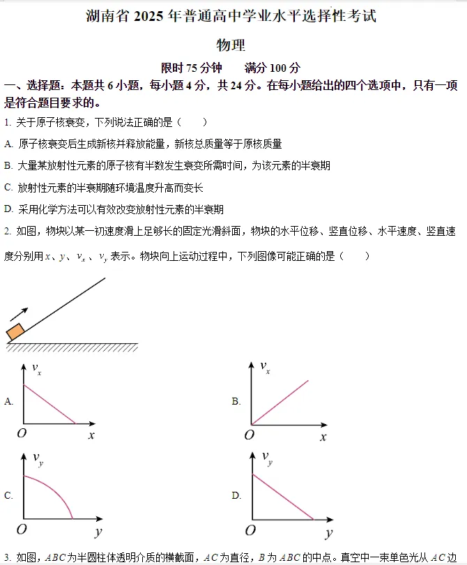 【高考合集】2025年高考试卷真题【全科】(全国各省市)试卷及答案解析汇总(含历年,pdf可下载) 第12张