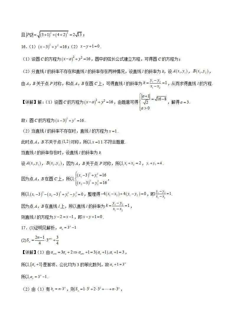 《高中试卷》梅河口市第五中学2025-2026学年高二上学期12月月考数学(含答案) 第14张