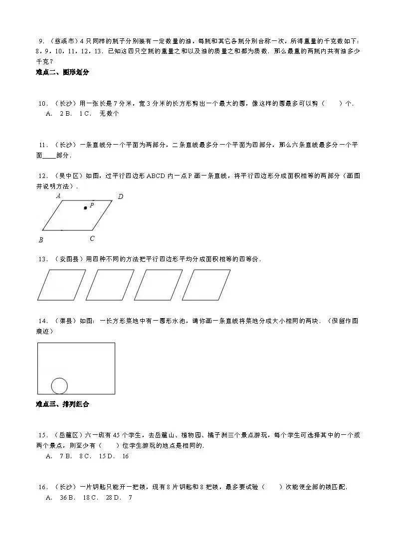 【精品】小升初数学攻克难点真题解析-特殊专题 第2张